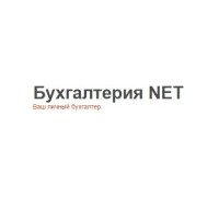 Бухгалтерия NET